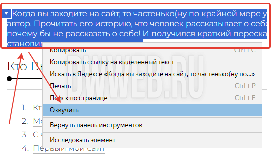 Что делать - если нет строки ‘озвучить текст‘. Что делать - если нет строки ‘озвучить текст‘.