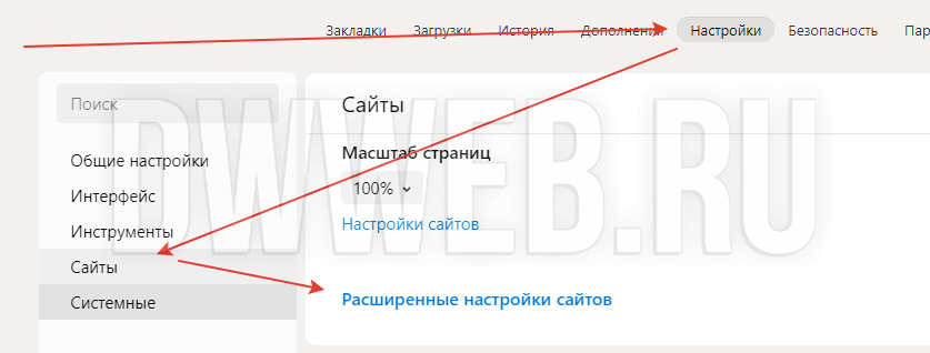 Как включить cookie в Яндекс браузере