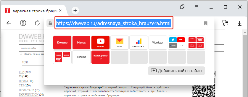 Адресная строка Яндекс браузера - ссылка