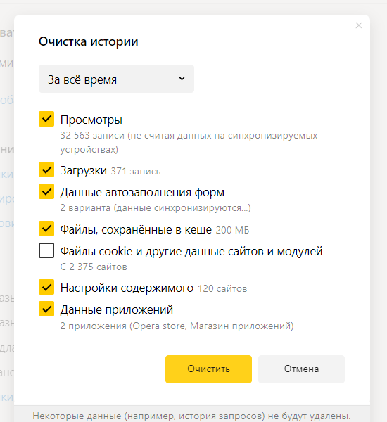 Как очистить кэш в Яндекс Браузере?