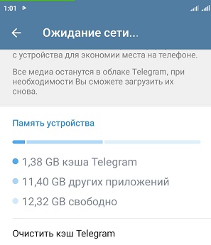 Очистить кеш в Telegram на Android