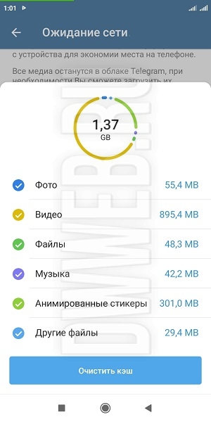 Очистить кеш в Telegram на Android