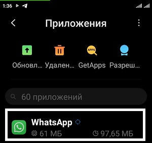 Очистить кеш на  Whatsapp (Android).