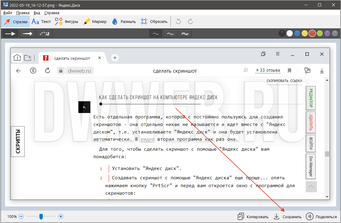 Как сделать скриншот на компьютере Яндекс диск