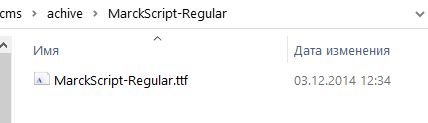 Скачать шрифт marck_script_regular - что в архиве?
