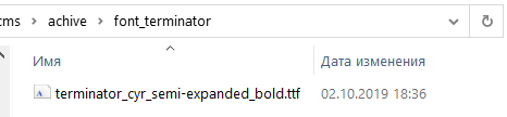 Скачать шрифт font_terminator - что в архиве?