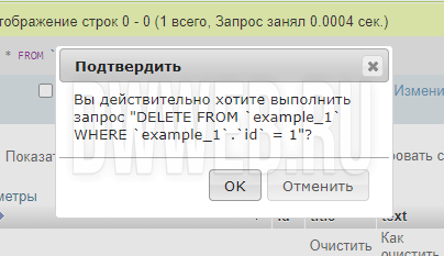 Удаляем строку в базе данных Удаляем строку в базе данных