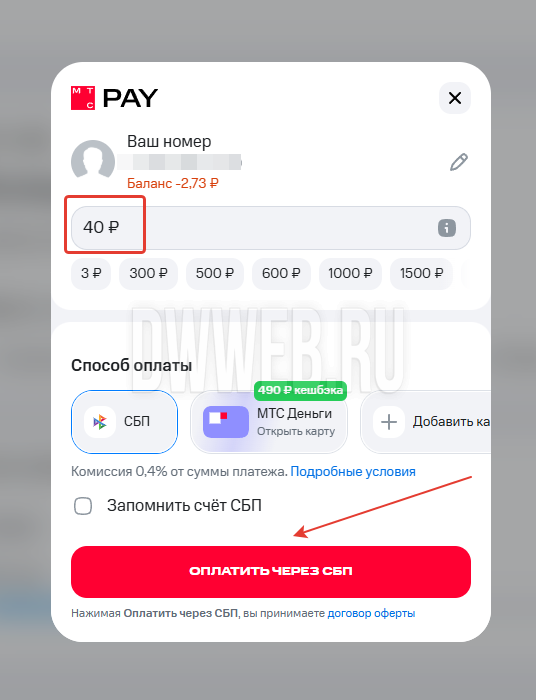 Создаем qr-code для оплаты МТС.