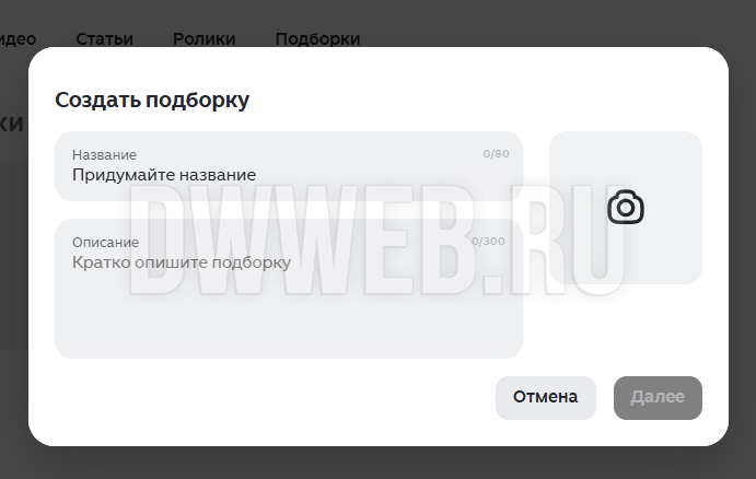 Делаем новую подборку!