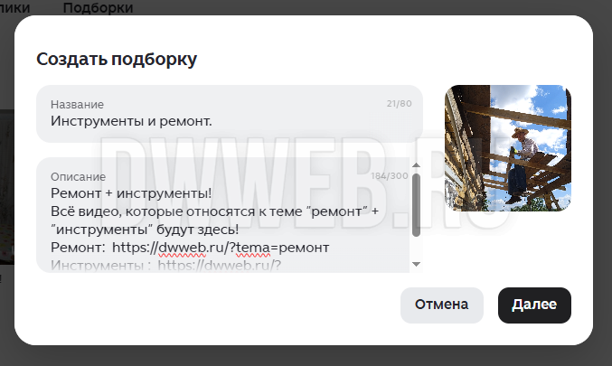 Делаем новую подборку!