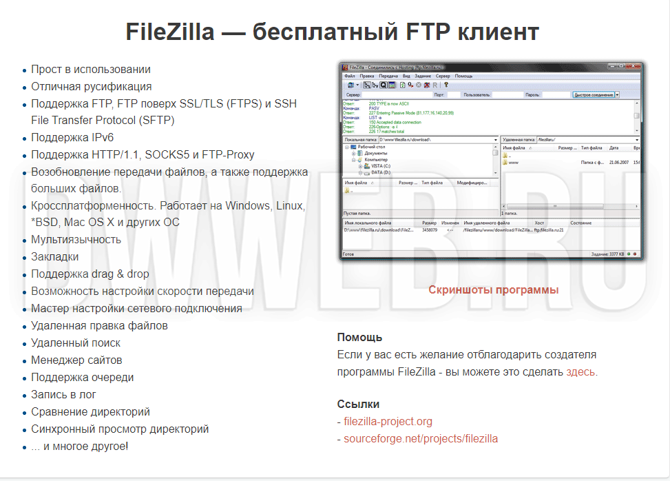 Скрин с сайта filezilla