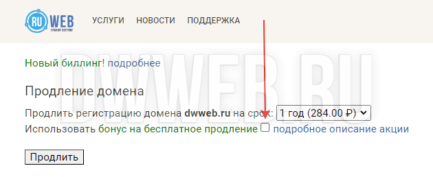 Второе условие получения домена бесплатно! Второе условие получения домена бесплатно!