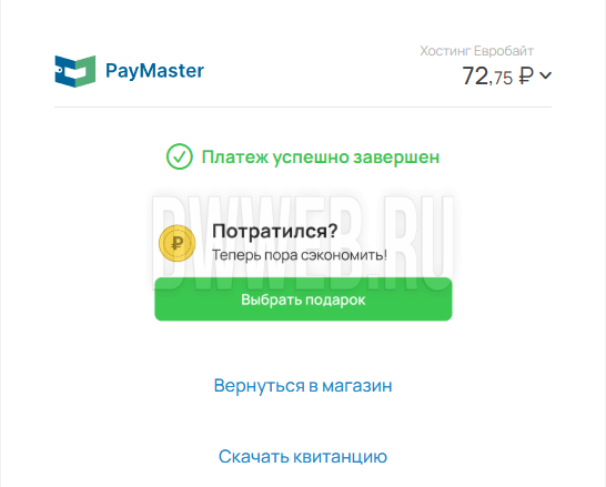 Я заплатил по Qr коду за продление хостинга. Я заплатил по Qr коду за продление хостинга.