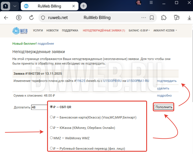 Нужно добавить домен в тариф ‘+1‘