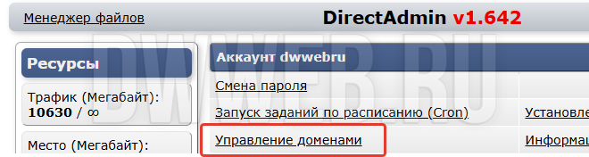 Добавляем домен в админ панель.