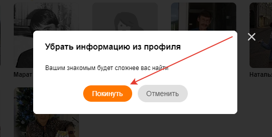 Удаляемся из группы образование/учеба в одноклассниках Удаляемся из группы образование/учеба в одноклассниках