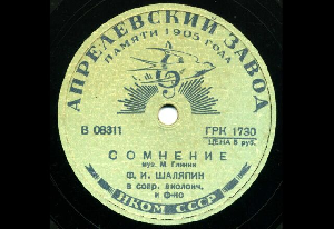 1 сентября 1910  - первая русская фабрика граммофонных пластинок.