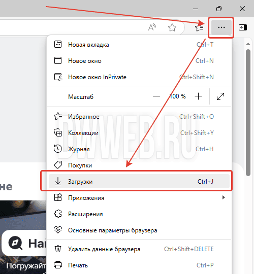 Как зайти в папку загрузки в браузере Edge?