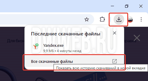Если вам нужно зайти в папку загрузки в другой момент.