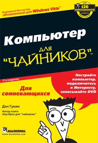 Компьютер для чайников пошагово. Компьютер для чайников пошагово.