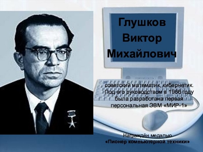 Анатолий Китов. Анатолий Китов.