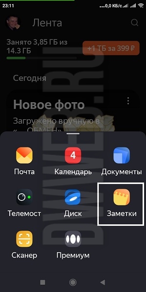 Как открыть заметки в мобильном Яндекс браузере. Как открыть заметки в мобильном Яндекс браузере.