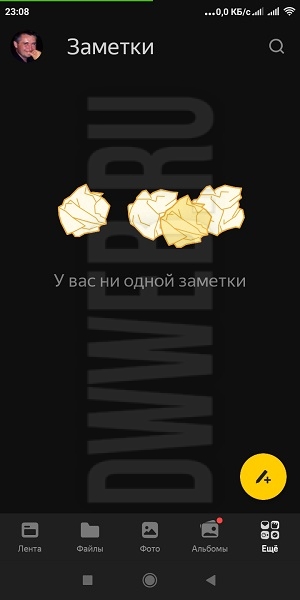 Как открыть заметки в мобильном Яндекс браузере. Как открыть заметки в мобильном Яндекс браузере.