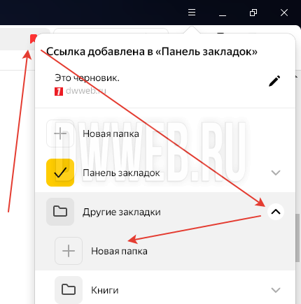 Способ №4 создание папки в Яндекс браузере. Способ №4 создание папки в Яндекс браузере.