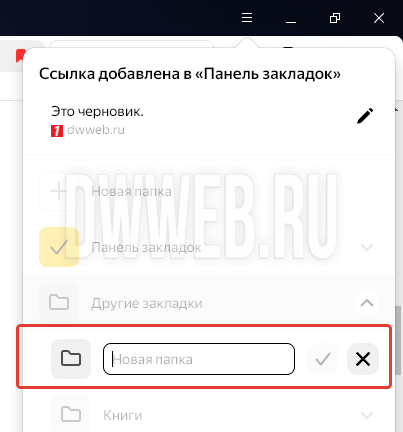 Способ №4 создание папки в Яндекс браузере. Способ №4 создание папки в Яндекс браузере.