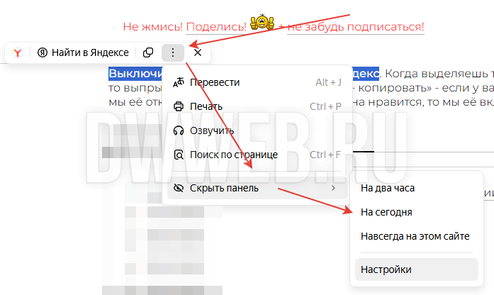 В следующем окне на сколько можно скрыть всплывающую панель Ябраузера! В следующем окне на сколько можно скрыть всплывающую панель Ябраузера!