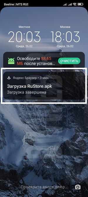 Скачанный файл ‘rustore.apk‘ на главной. Скачанный файл ‘rustore.apk‘ на главной.