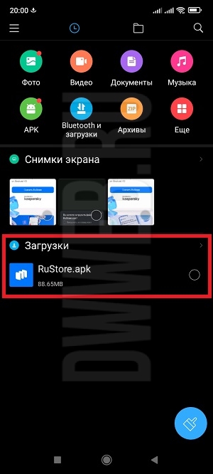 Скачанный файл ‘rustore.apk‘ в проводнике. Скачанный файл ‘rustore.apk‘ в проводнике.