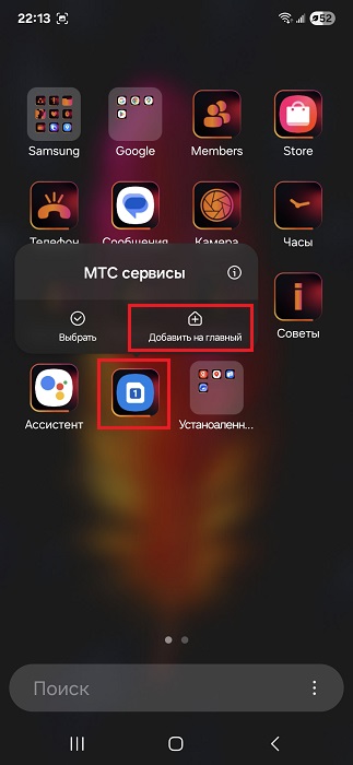 Ищем кнопку установки ярлыка на рабочий стол Samsung A55.