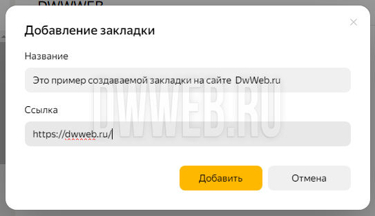 Способ №5 сделать закладку в Яндекс браузере?