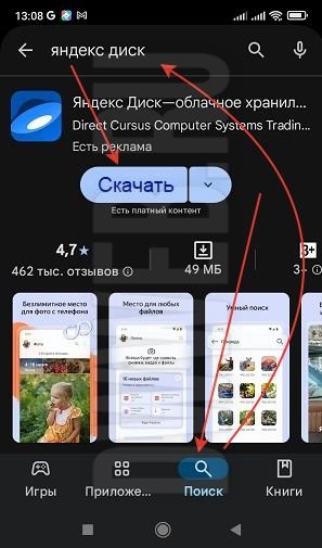 Скачиваем Яндекс диск с Play Market - а. Скачиваем Яндекс диск с Play Market - а.