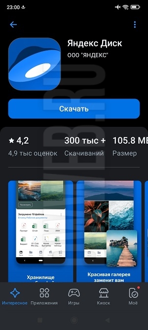 Как, где скачать яндекс диск - Rustore? Как, где скачать яндекс диск - Rustore?
