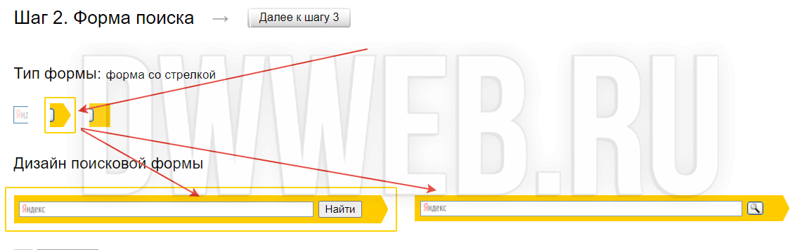 Шаг №2 - форма, создание поиска по сайту с помощью Яндекса.