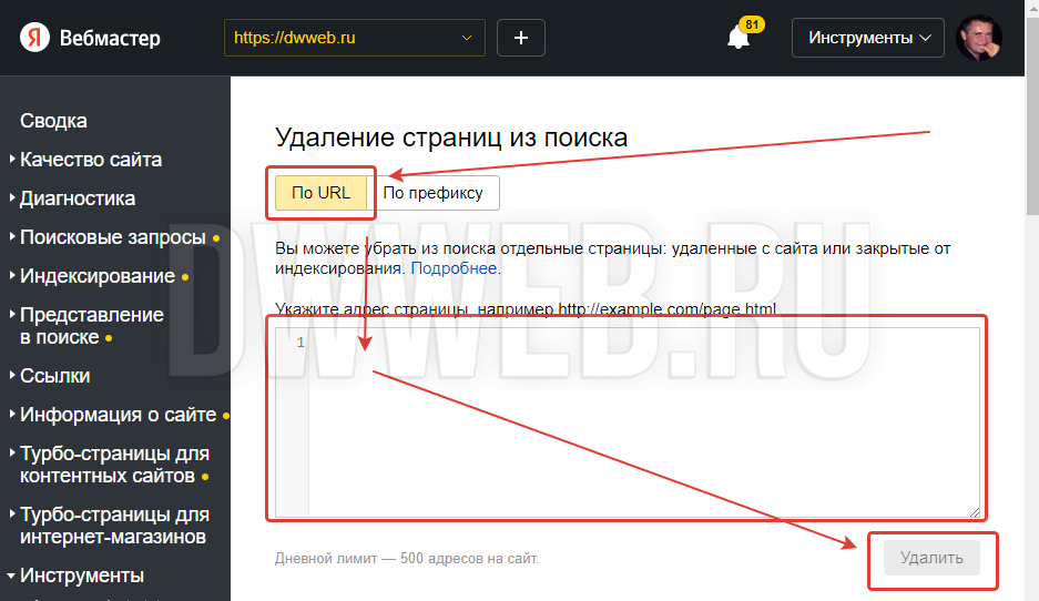 Процесс удаления страницы из Яндекса!