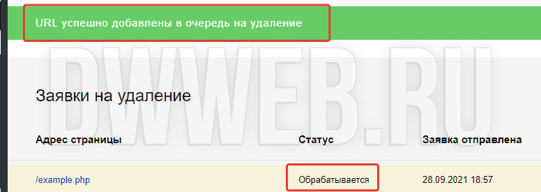 Процесс удаления страницы из Яндекса!