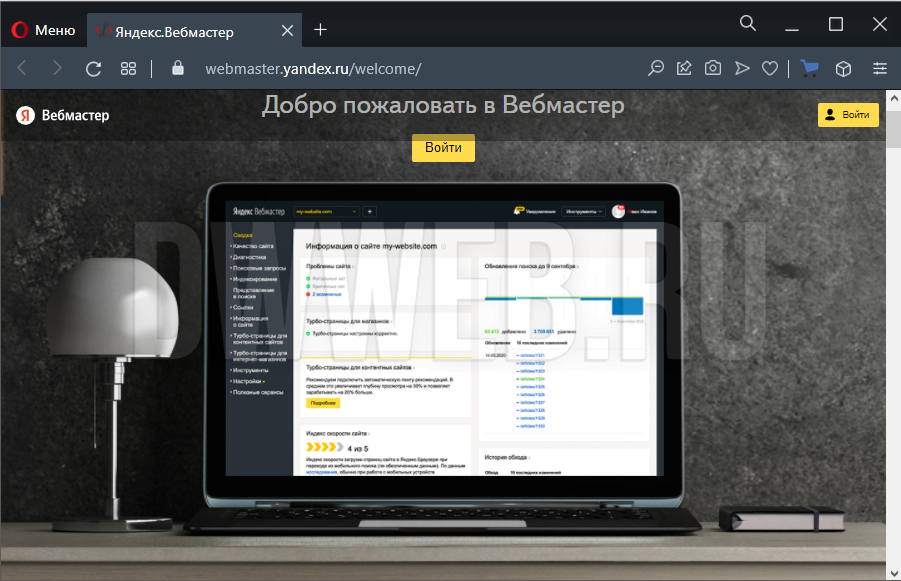 Ищем где Яндекс вебмастер