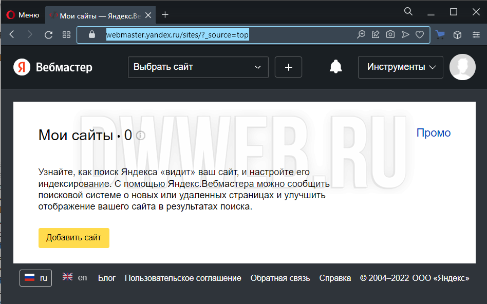 После регистрации входим в  webmaster.yandex.ru