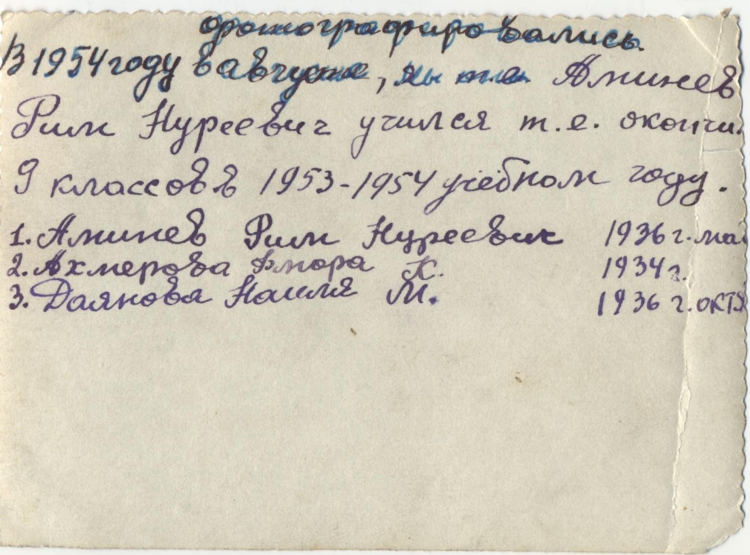 Фото : Обратная сторона :Аминев Рим, Ахмерова Флюра., Даянова Наиля.